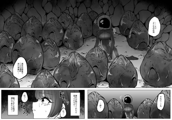 異星の肉壺 [てるてるがーる] | DLsite 同人 - R18