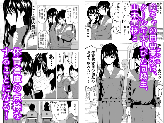囚われの体育倉庫でクーデレJ○とくすぐりH! [虹照] | DLsite 同人 - R18
