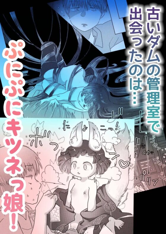 水底のフキさま!〜真夏の夜にのじゃロリ狐っ娘と孕ませ交尾した話〜 [doma-label] | DLsite 同人 - R18