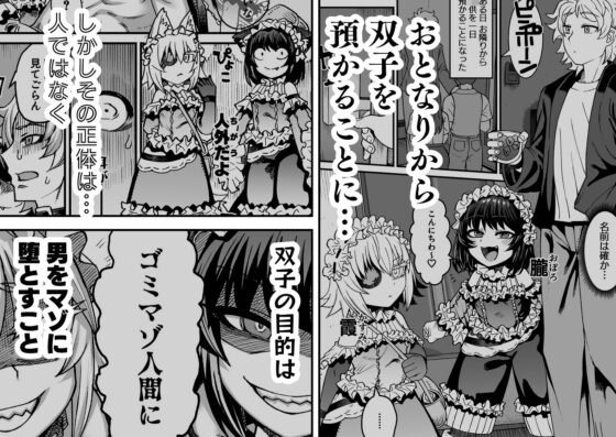 双子堕とし～アナタをマゾにしてあげる～ [サケイチバ] | DLsite 同人 - R18