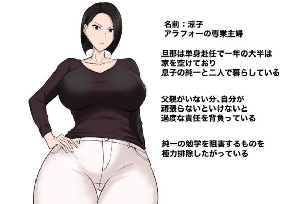 俺の事が嫌いな友達の母に憑依 [滝野みしん] | DLsite 同人 - R18