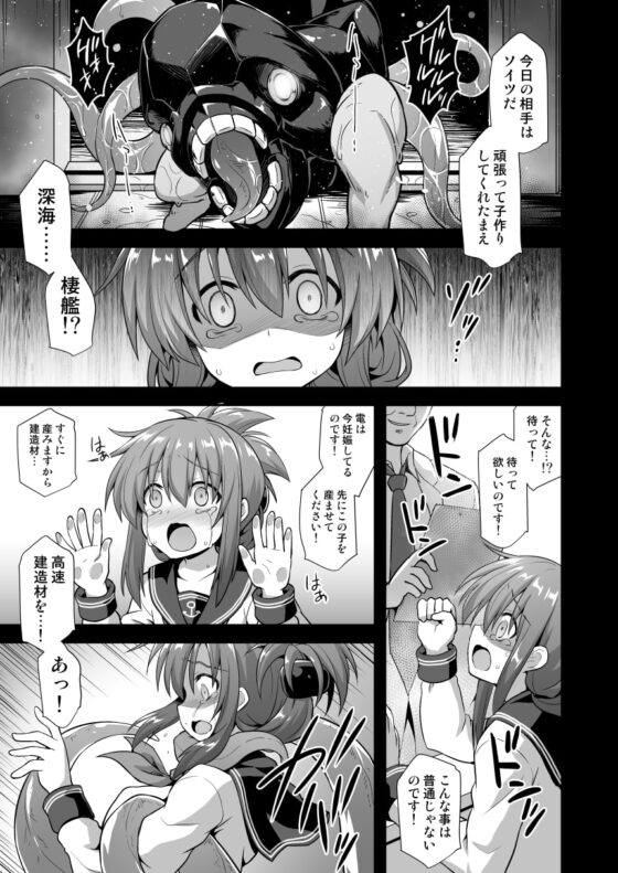 艦娘着妊第六駆逐隊総集編2 [悪転奏進] | DLsite 同人 - R18