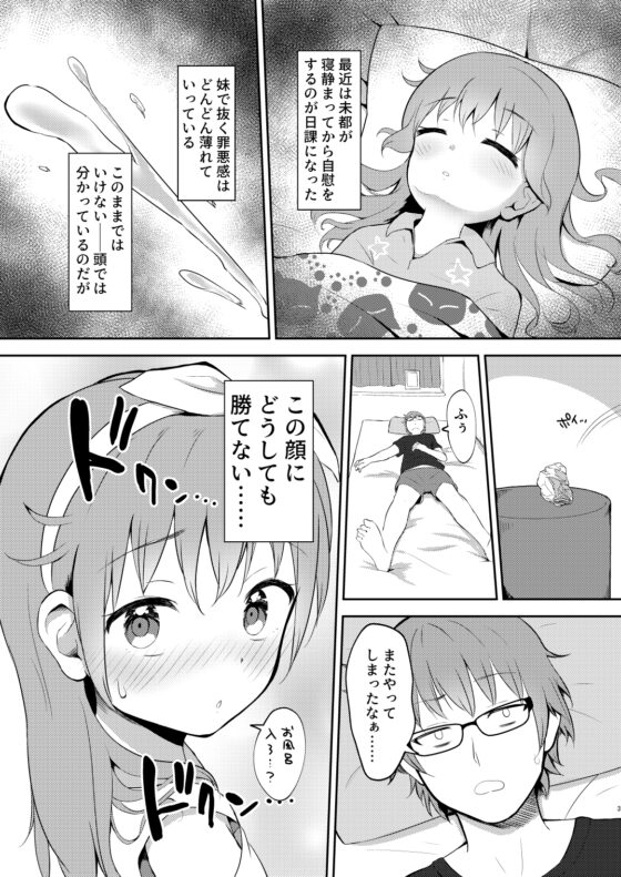 妹ちゃんは洗われたい‼(3) [まな板工場] | DLsite 同人 - R18
