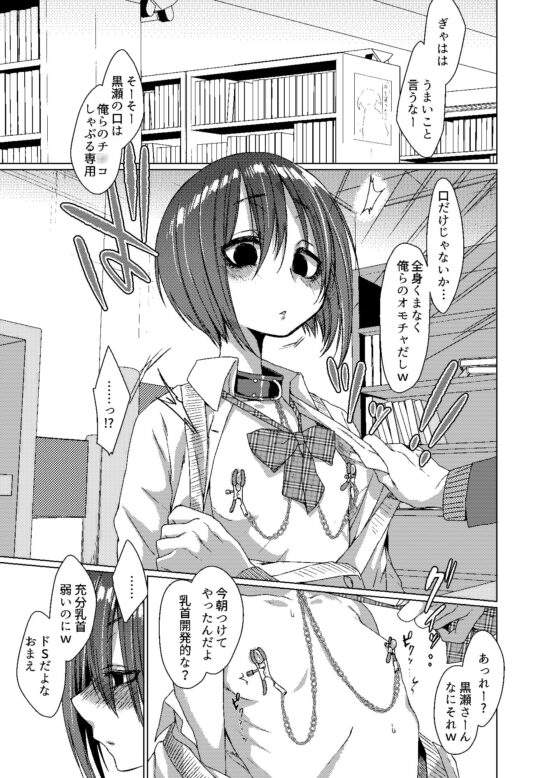 無口な黒瀬さんは俺らのいいなり [秘密結社うさぎ] | DLsite 同人 - R18