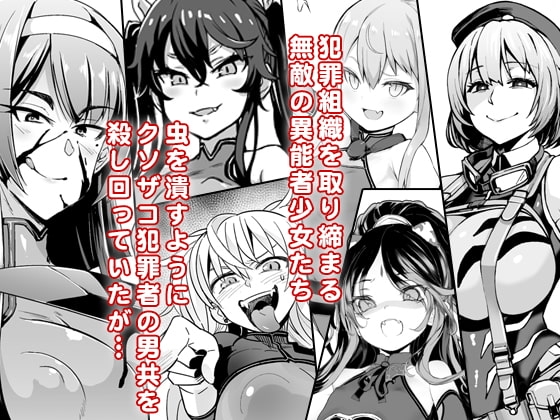 異能者少女欠損合同 [Fatalpulse] | DLsite 同人 - R18