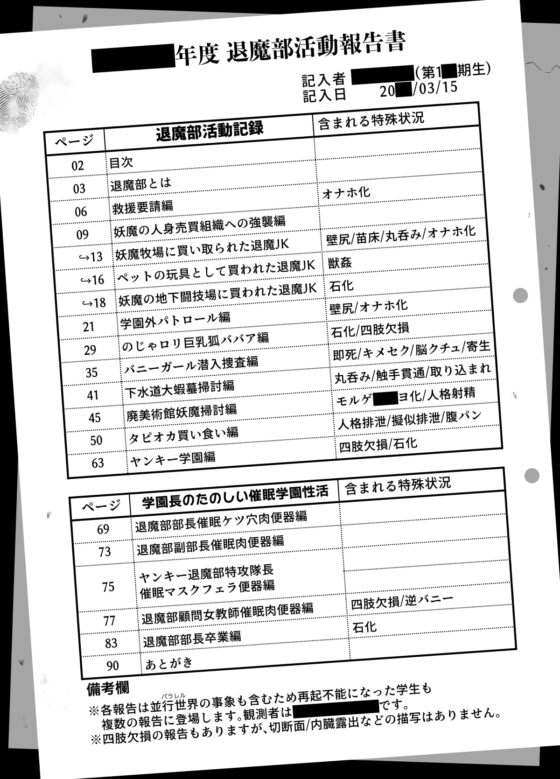 JK退魔部 Season1 [Fanatic Pictures] | DLsite 同人 - R18