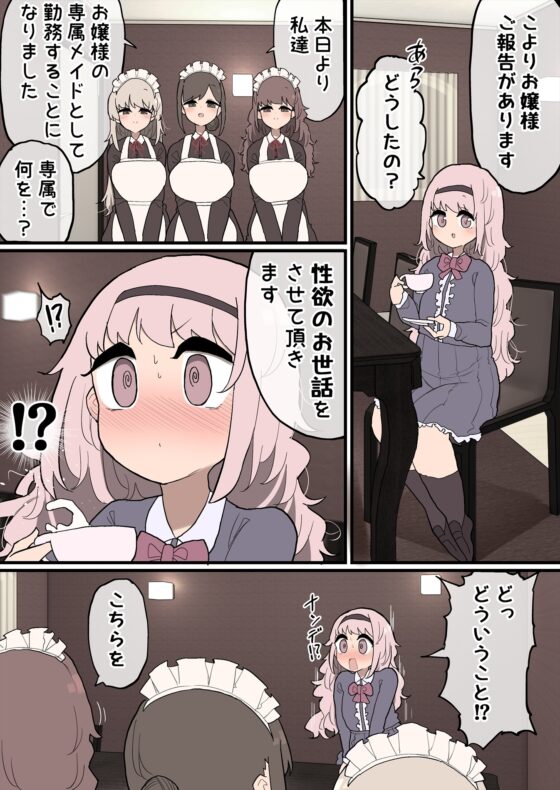 ふたなりお嬢様ちゃん ～専属メイドさんに射精のお手伝いをしてもらいます!～ [いづも合衆国] | DLsite 同人 - R18