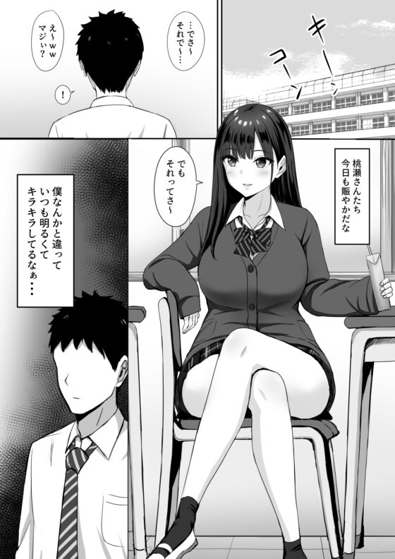 桃瀬さんは僕専属のおマンコ係 [ろくご社] | DLsite 同人 - R18