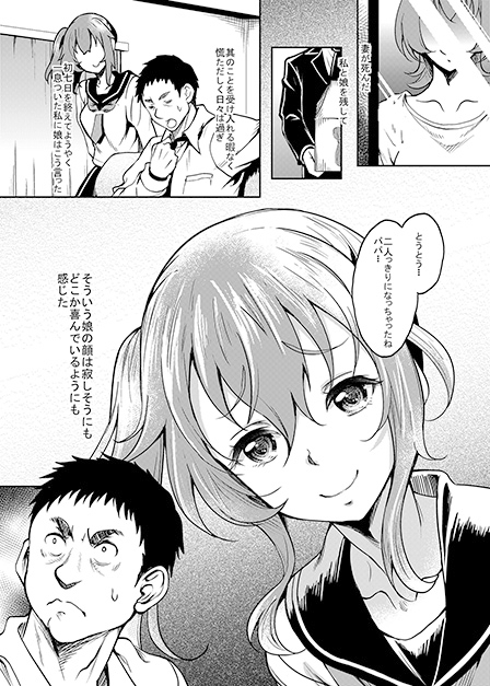 妻の連れ子の義理の娘がメスの顔で俺を誘惑してくるので我慢しきれず中出し孕まセックスしまくってしまった [スタジオあるた] | DLsite 同人 - R18