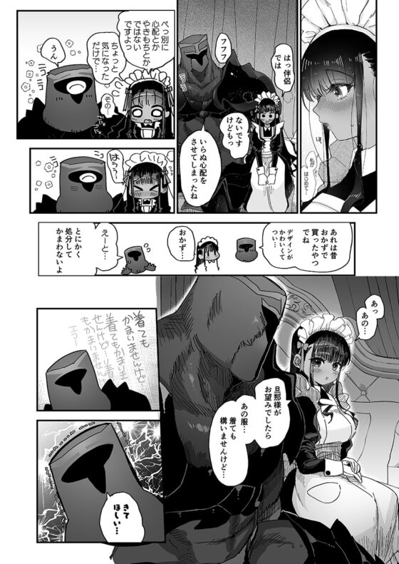 らぶまーきんぐ [のらくらり。] | DLsite 同人 - R18