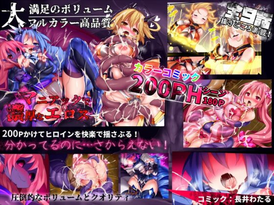 オーガズムユニットEX-魔法戦士あかり [魔窟亭] | DLsite 同人 - R18