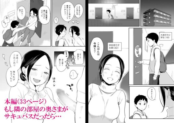 隣人がサキュバス [ひぐま屋] | DLsite 同人 - R18