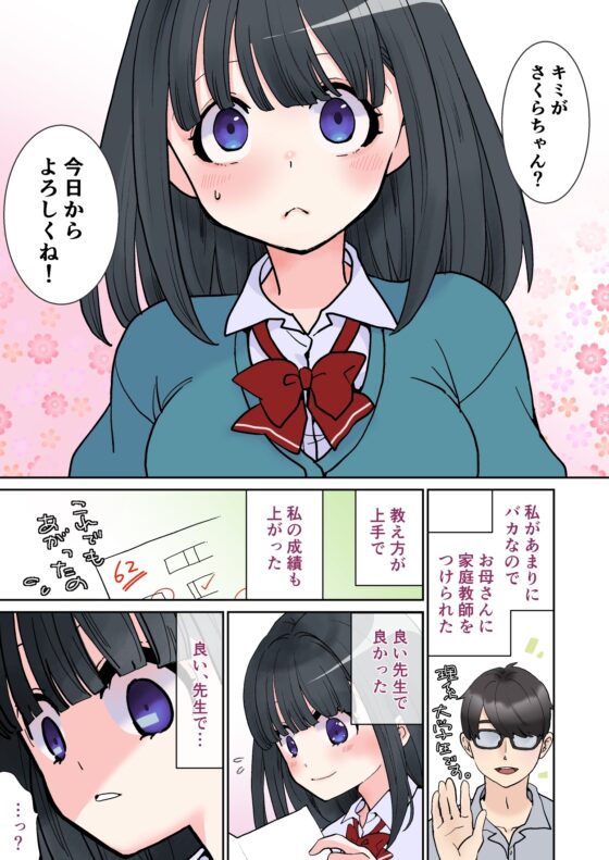 先生に、無理やり性教育をされちゃって… [ジャージ王国] | DLsite 同人 - R18