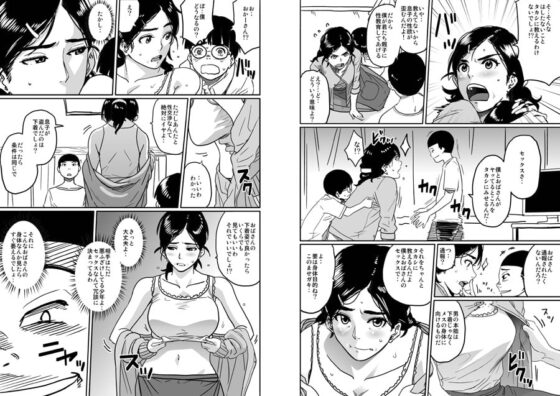 母親失格・私と息子のメス豚寝取られ性教育 [華フック] | DLsite 同人 - R18