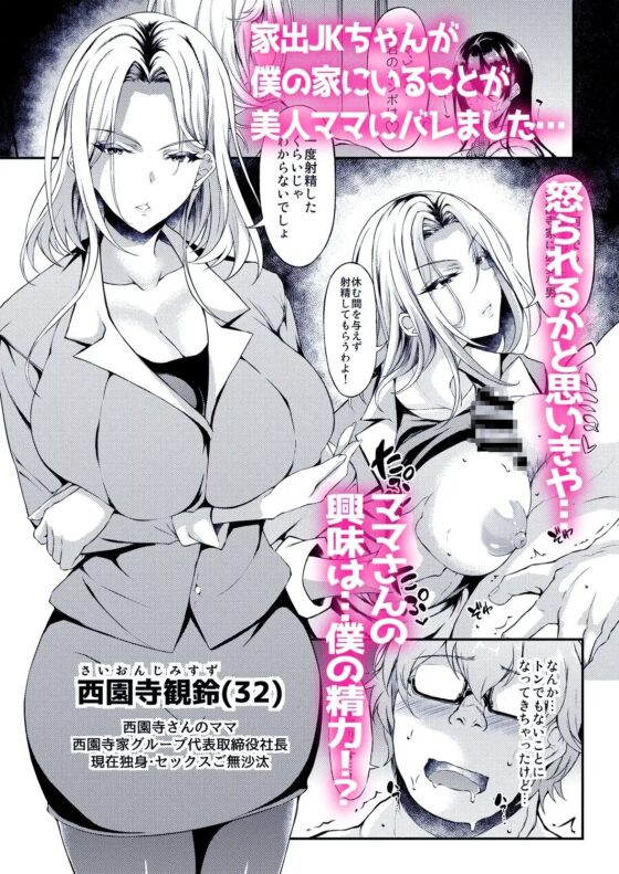 家出JKちゃんを泊めてあげたら僕の家がヤリ部屋に2 [くろにくる] | DLsite 同人 - R18