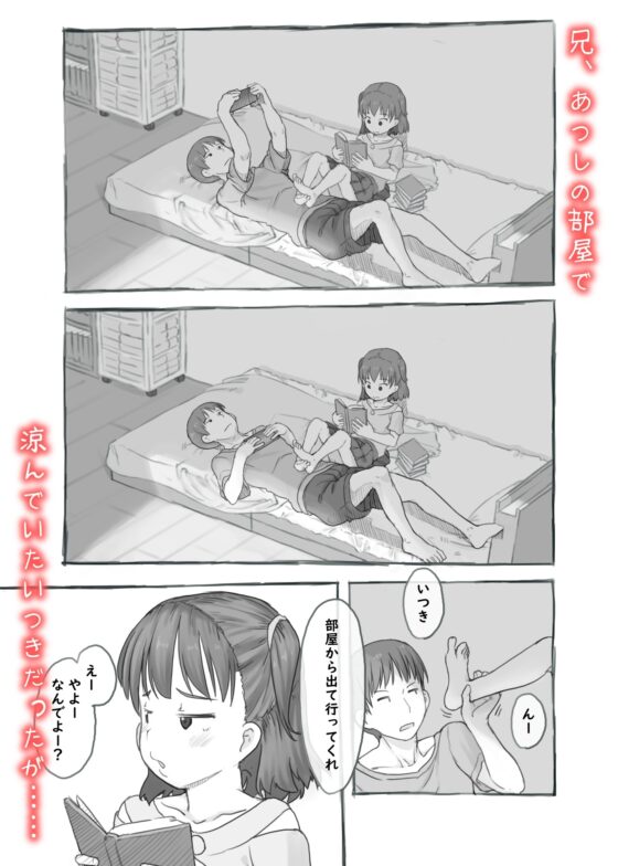 妹と抜く [黒魔法研究所] | DLsite 同人 - R18