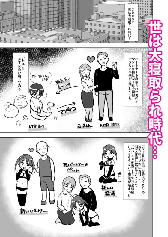 NTR負け男マゾメス便器化計画 [兄が猿] | DLsite 同人 - R18