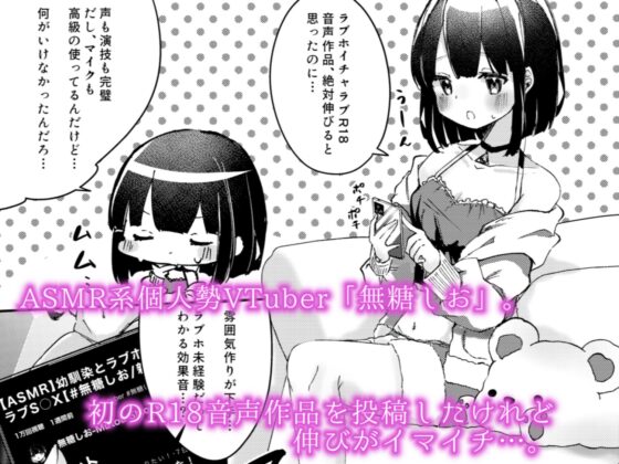 【漫画版】ASMR録音中。 [NaCl] | DLsite 同人 - R18