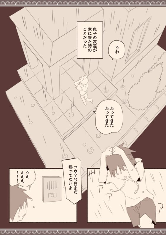 雨の日、息子の友達と [けもみみ駅] | DLsite 同人 - R18