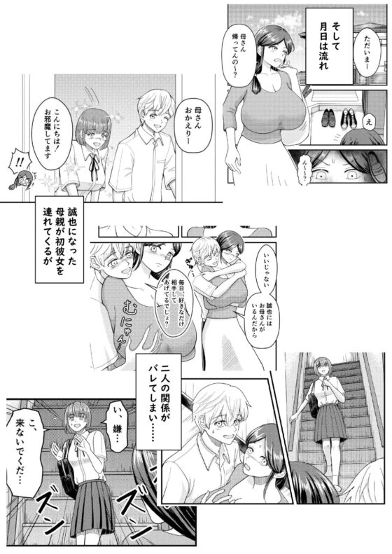 優しい爆乳母さんと入れ替わっちゃった反抗期な俺の話～第三話～ [すわっぷ☆南] | DLsite 同人 - R18