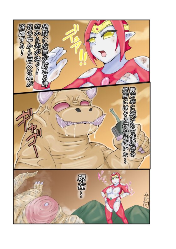 巨大ヒロインピンチ 悪女ザミーネ襲来 [缶ズメ工場] | DLsite 同人 - R18