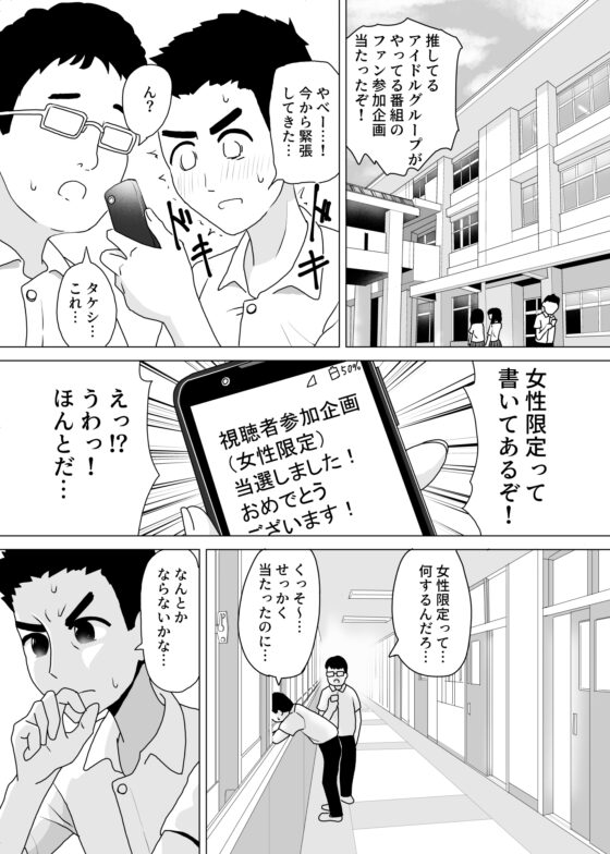 女装してアイドル番組に忍び込む僕 [マンボー] | DLsite 同人 - R18