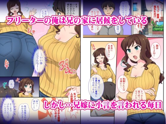 イヤミな兄嫁のエロ裏アカ発見!? 〜兄貴にバラすと迫ってみたら〜 [Maritozzo] | DLsite 同人 - R18