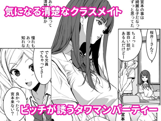 姉とビッチの人には言えない港区タワマンパーティーナイト [裏FMO] | DLsite 同人 - R18