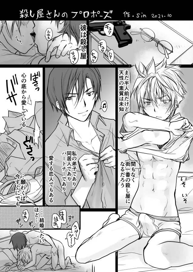 殺し屋さんのプロポーズ