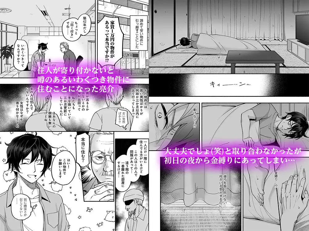 男色霊の棲むアパート
