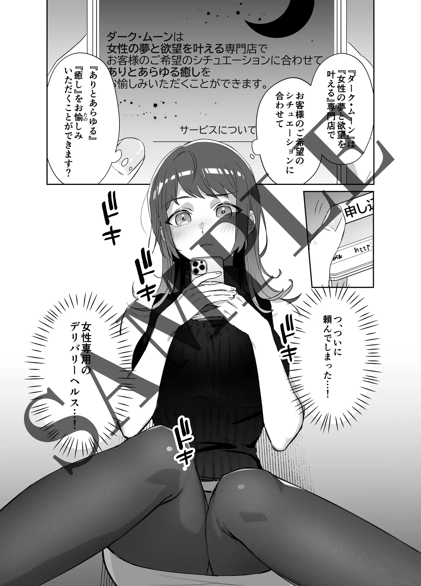 狂った欲望を持つ年下の男 ―塾講師の私が女性向けデリヘルを利用した話― [DARKMOON] 