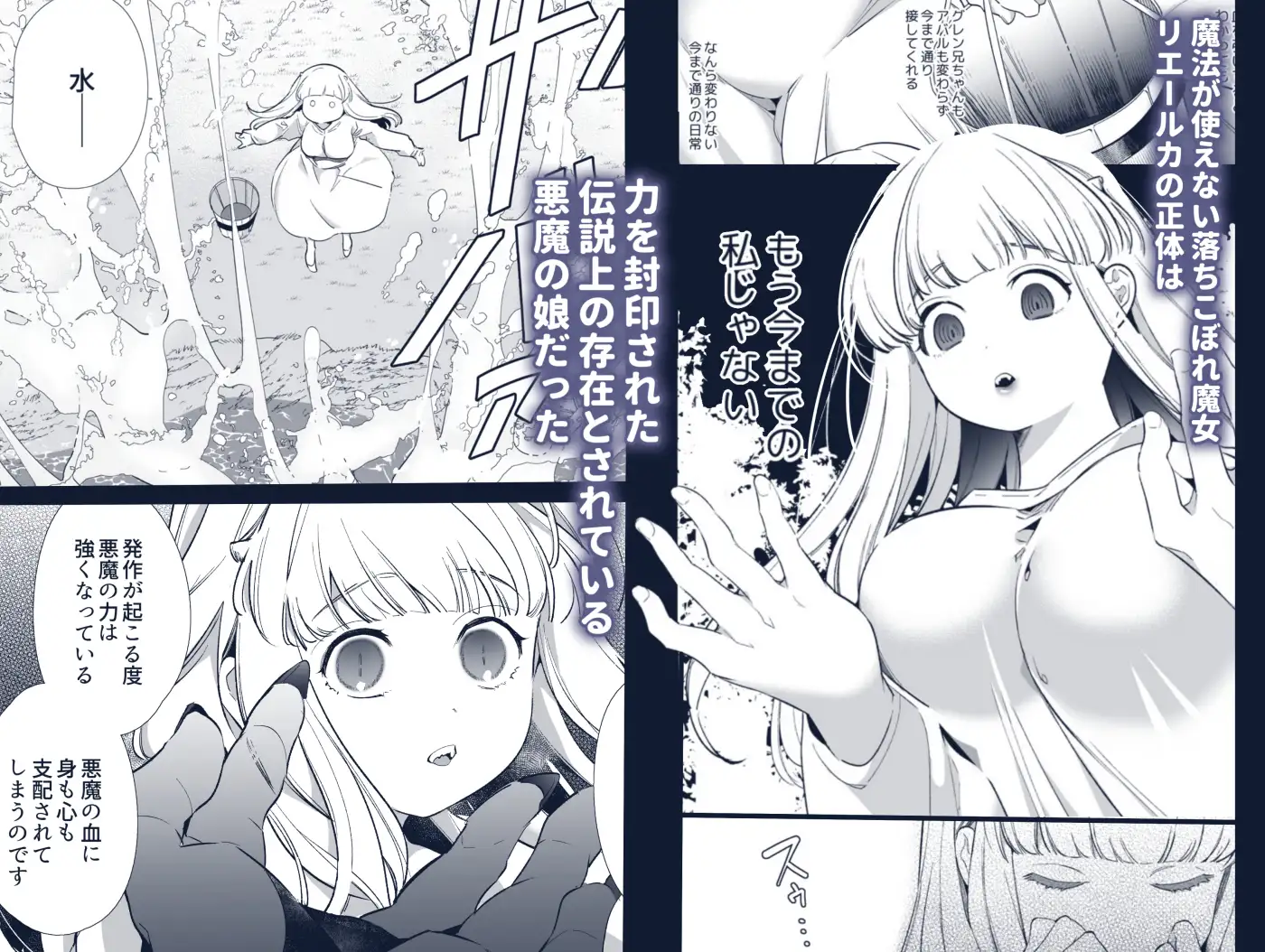 Mede little Roy(メデリトルロイ)～落ちこぼれ魔女の正体は、精液(魔力)を糧とする最強の悪魔でした。～2・上 [Yatomomin] 