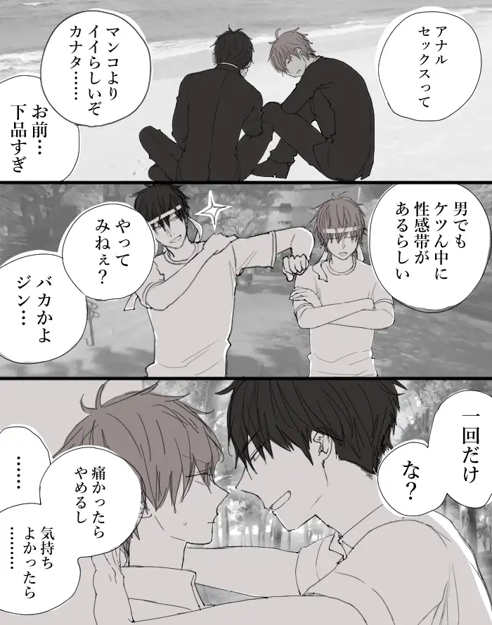 糖度高めな関係 [M・Mシエスタ] 