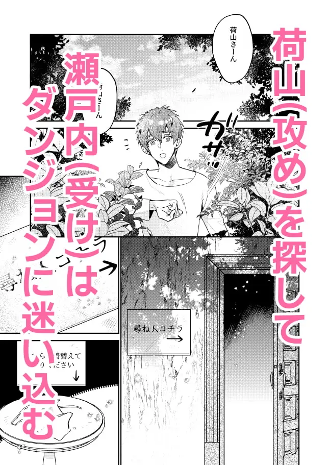 瀬戸内くんのエロトラップドリームダンジョン [にわにはにわ]