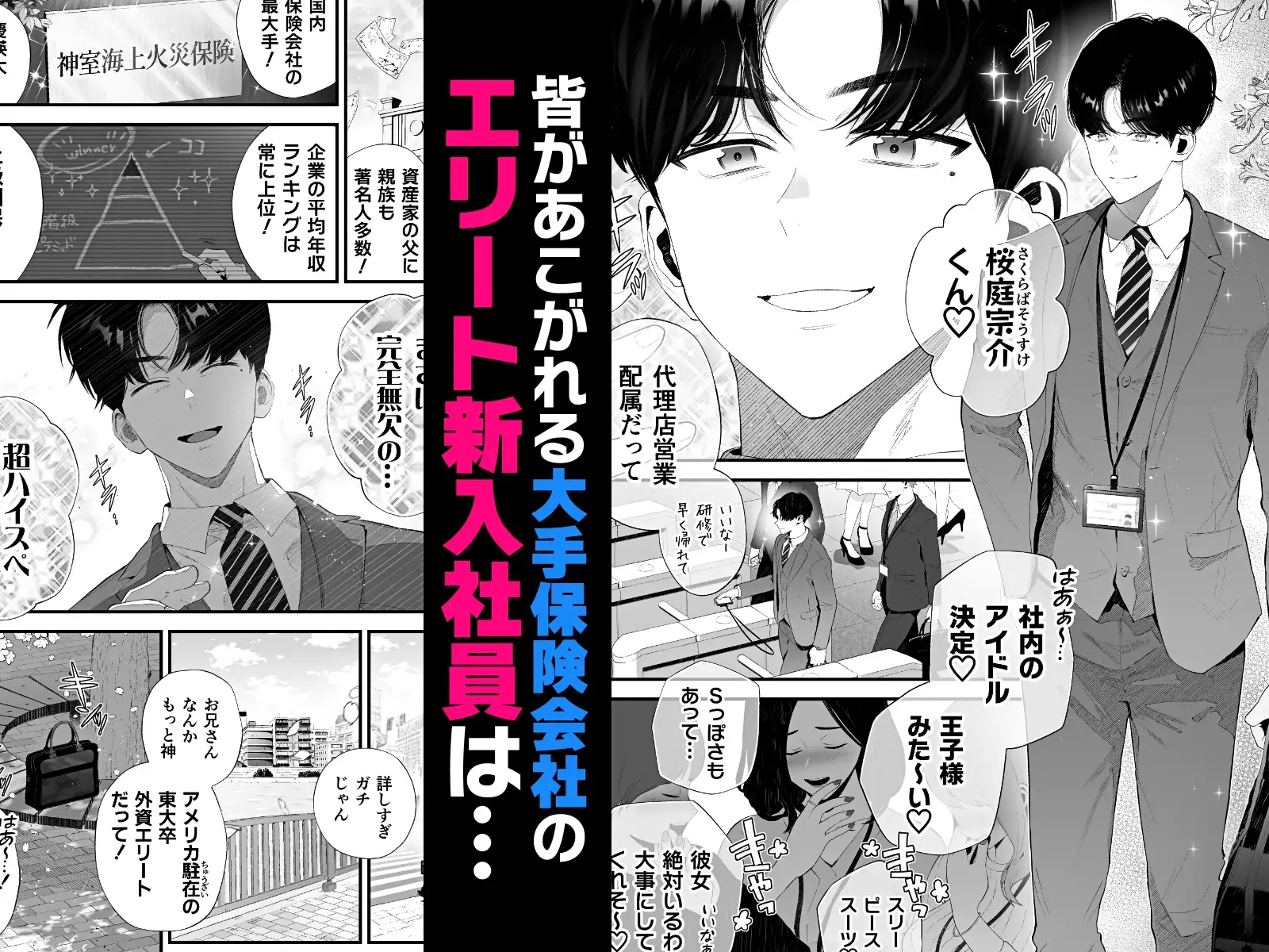 クズなエリート新入社員くん強制チ◯ポ丸出し宴会芸で無様堕ち [タンバリンつめ放題]