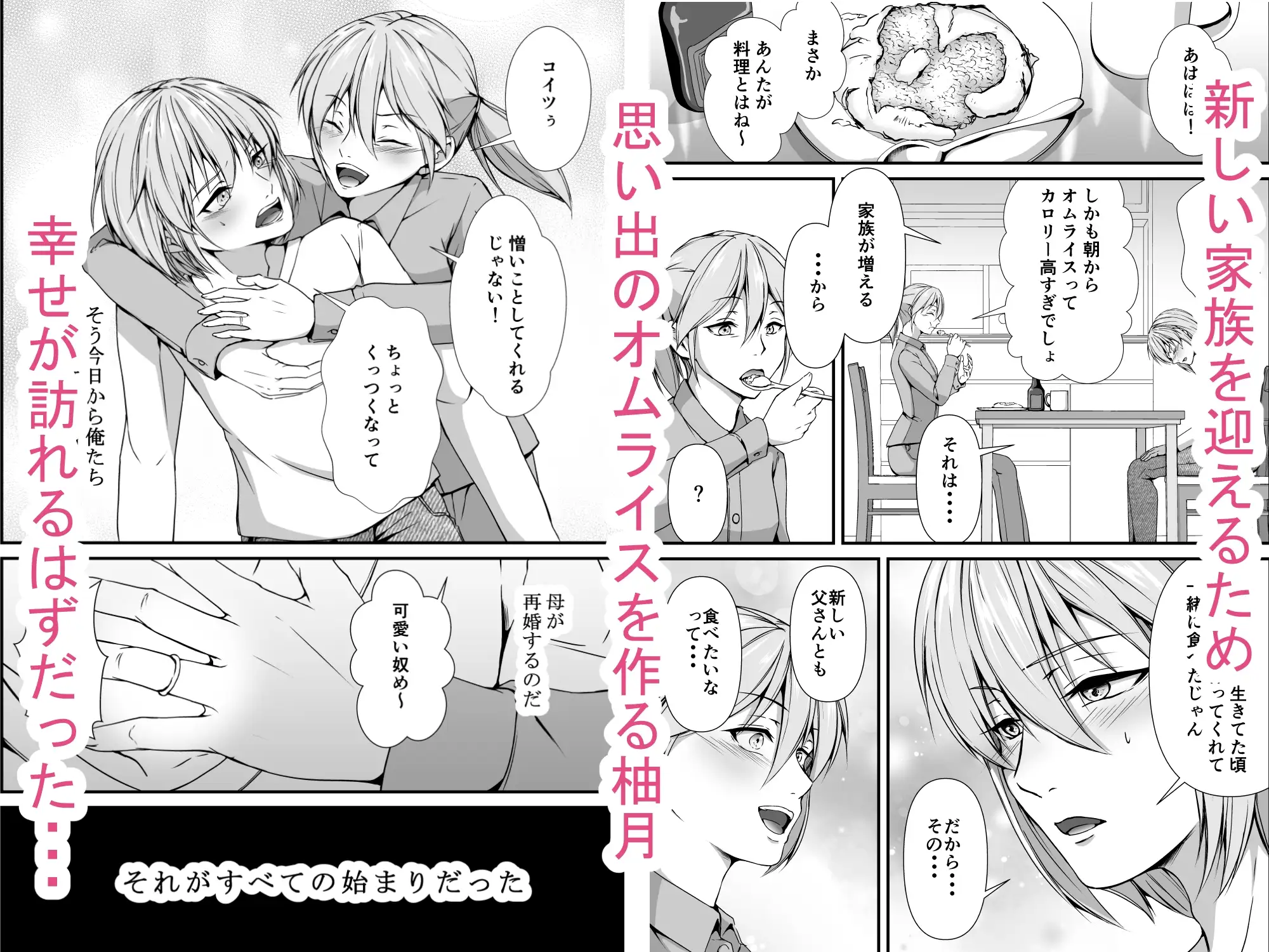 メス堕ち2 憎い男のメスにされて [ただいま腐敗中] 