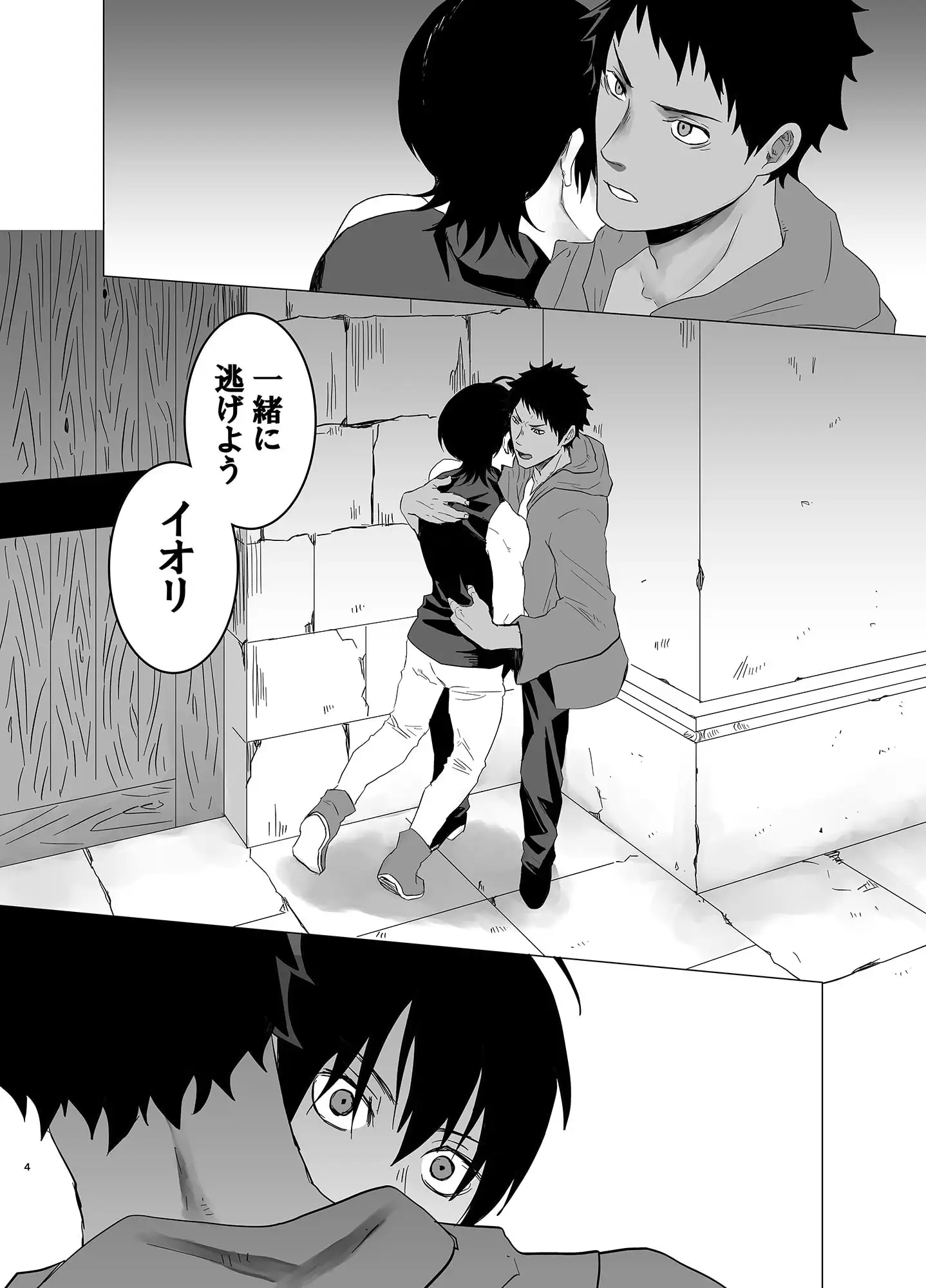 お仕事失敗した暗殺者の末路は4 [甘党たぬき]