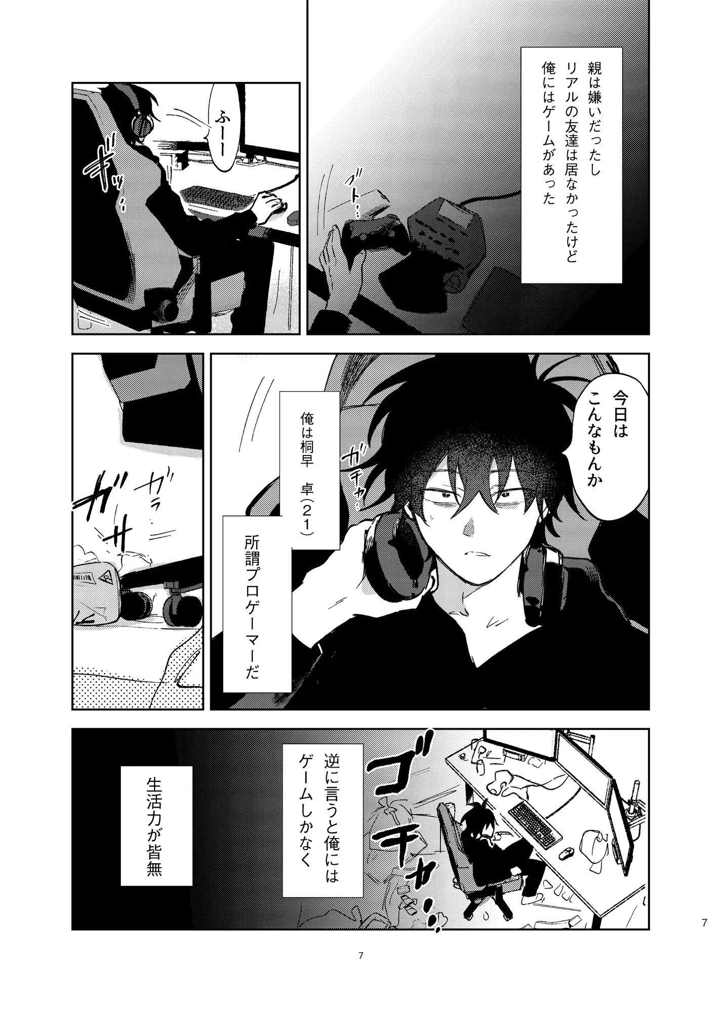 家事代行のバブみ攻め [ハムスターの毛並み] 