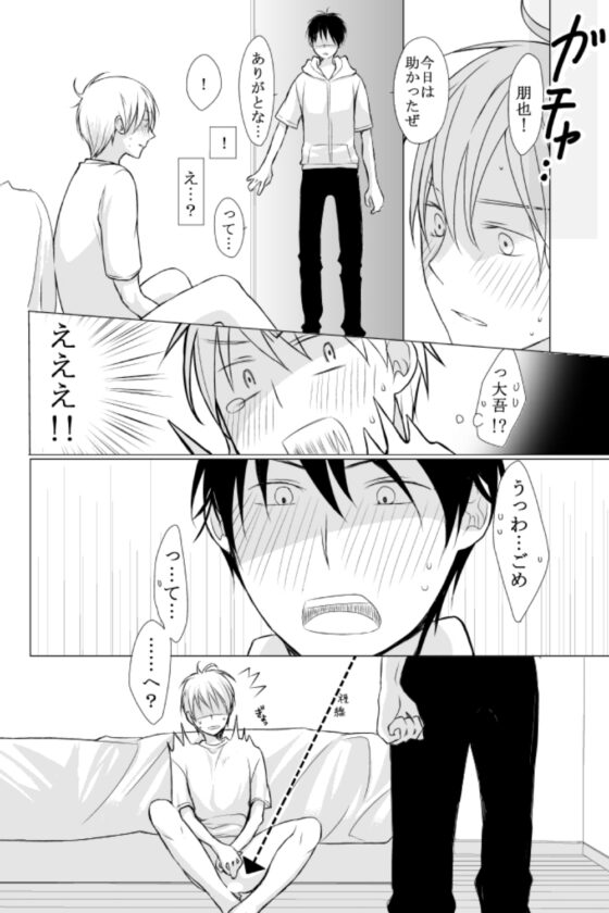 おさななじみにオナニー現場を目撃されてそのままエッチに突入しちゃうDKの話 [M・Mシエスタ] | DLsite がるまに