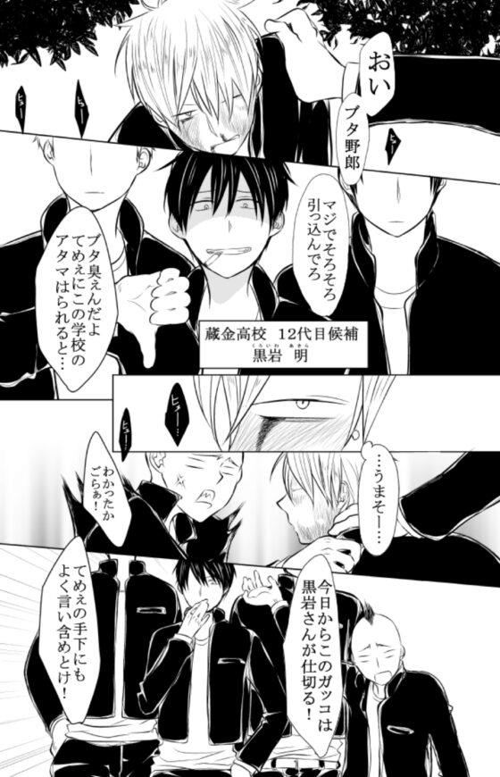 生意気な番長を性的に懲らしめてみた [M・Mシエスタ] | DLsite がるまに