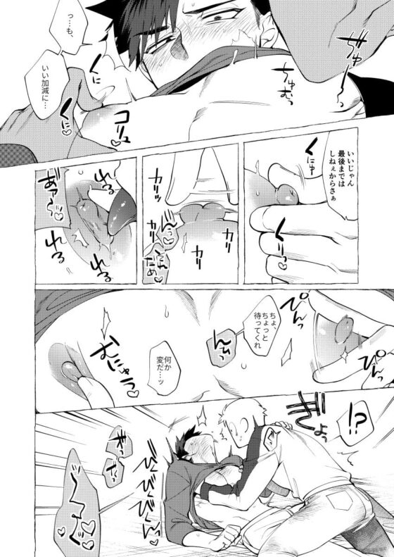 stay good boy [.suco] | DLsite がるまに