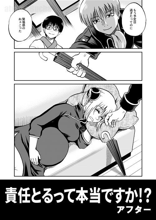 沖神デキ婚顛末記 責任とるって本当ですか！？アフター(atelier Bucha) - FANZA同人