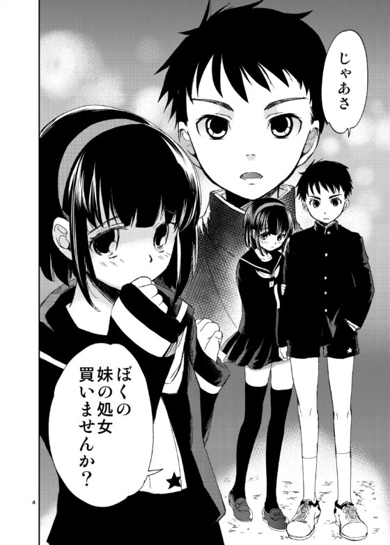 ぼくの妹の処女買いませんか(床子屋) - FANZA同人