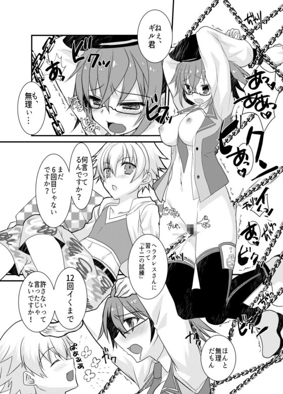 ギルくんとショタスケベしようとして下克上される本。(ネコマルドウ。) - FANZA同人