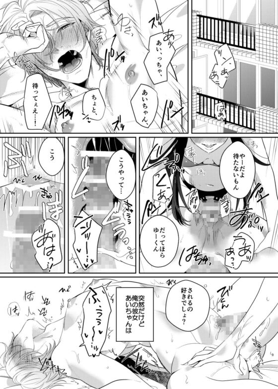 ぺニバン女子とメス男子(ドメスティック・ミキサー) - FANZA同人