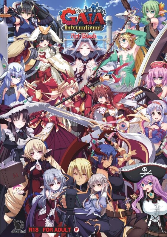 VenusBlood GAIA International アートブック【DL版】 [ninetail/dualtail] | DLsite 成年コミック - R18