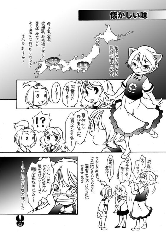 もぐもぐ懐(乱痴気事虫所) - FANZA同人