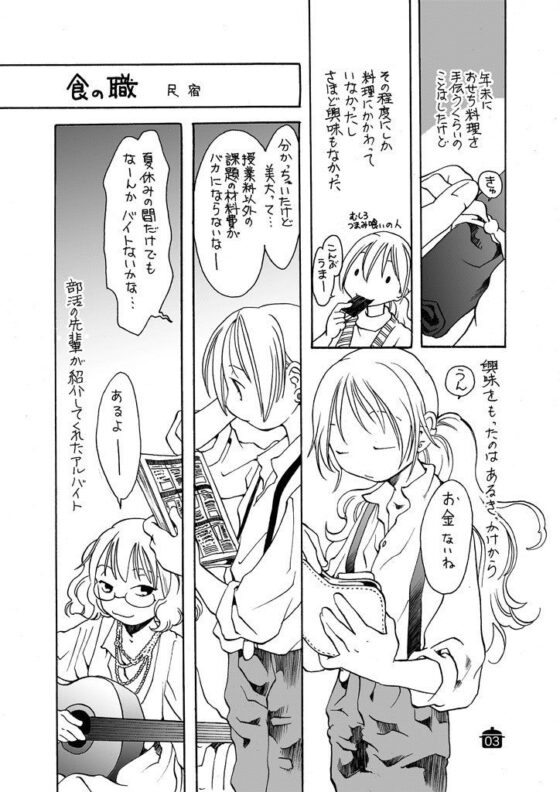 もぐもぐ職(乱痴気事虫所) - FANZA同人