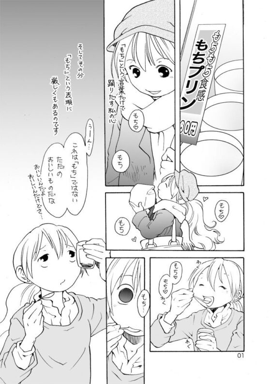 もちもちのもち(乱痴気事虫所) - FANZA同人