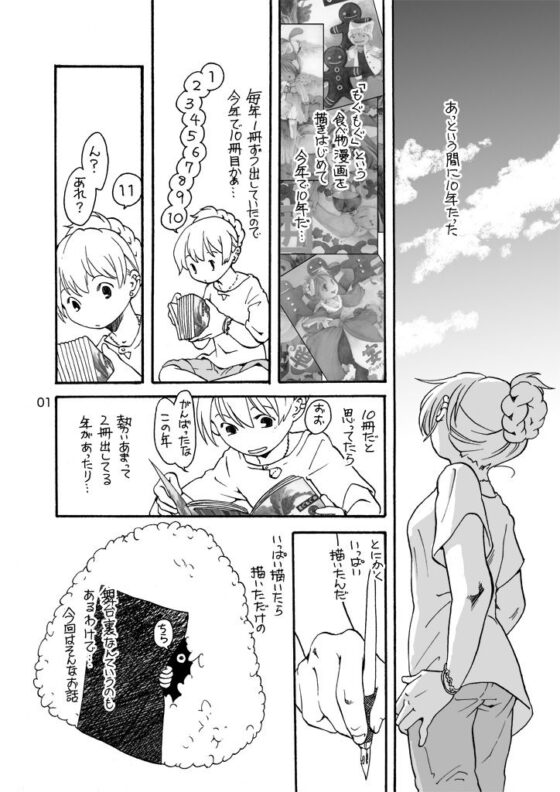 食べ物漫画の舞台裏(乱痴気事虫所) - FANZA同人